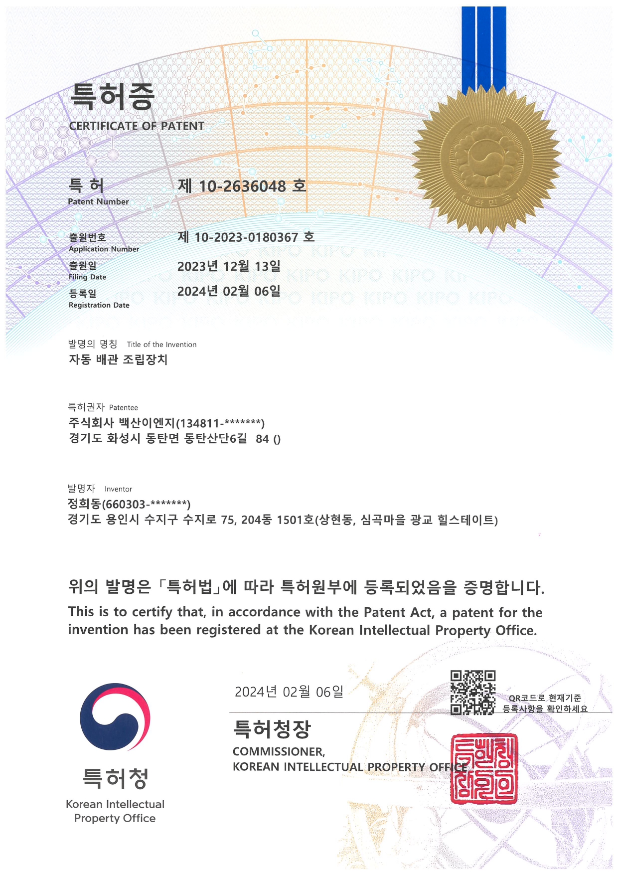 특허증 - 자동배관 조립장치