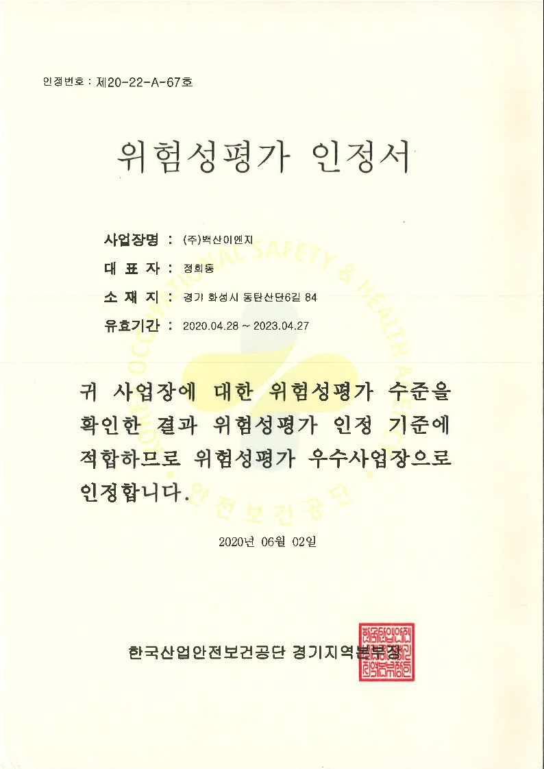 위험성평가 인정서